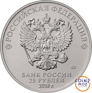 эмблема 25 рублей 2018 ФИФА