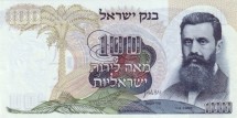 Израиль 100 лирот 1968 г. /Семисвечники, символы двенадцати колен Израилевых/  аUNC   Редк!