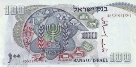 Израиль 100 лирот 1968 Семисвечники, символы двенадцати колен Израилевых / аUNC Редк!