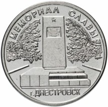 Приднестровье 1 рубль 2020 /Памятник солдатам г. Днестровск