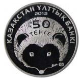 Казахстан  50 тенге 2013  Длинноиглый ёж  