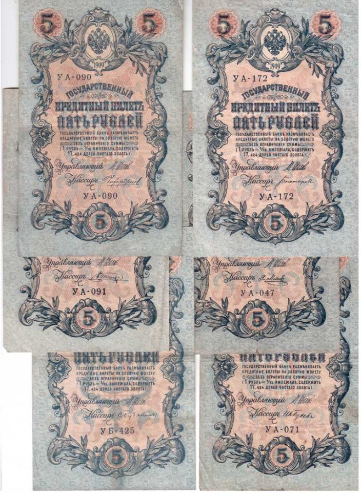 Советское правительство  Комплект из 6 банкнот  5 рублей 1909 г.  Разные кассиры