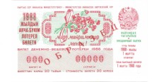 Киргизская ССР  Лотерейный билет 30 копеек 1988 г. аUNC  Образец!! Редкий!      