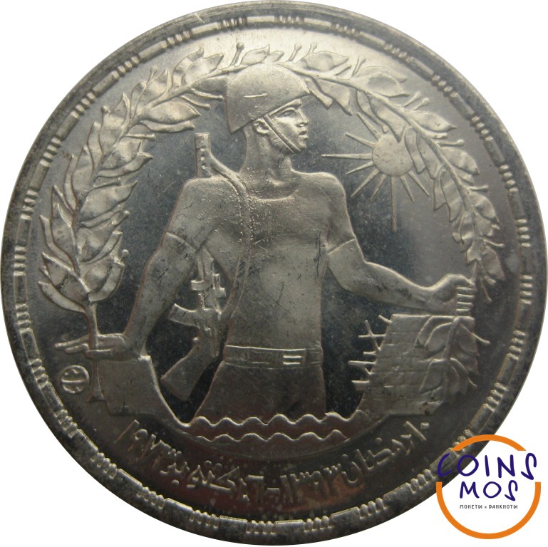 Египет 1 фунт 1974  Годовщина октябрьской войны  Серебро!