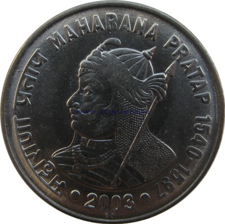 Индия 1 рупия 2003 г Махарана Пратап Сингх I