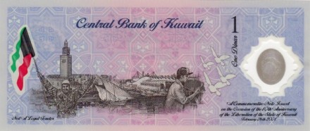 Кувейт 1 динар 2001 / 10-летию освобождения Кувейта UNC / Пластиковая коллекционная купюра в буклете банка Кувейта