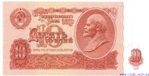 10 рублей СССР образца 1961   UNC  