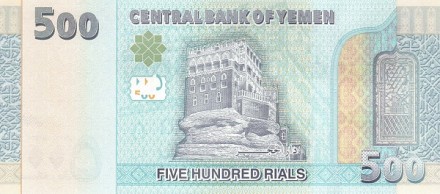 Йемен 500 риалов 2017 Дворец имама Яхьи в вади Дхар близ г. Сана UNC