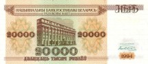 Белоруссия 20000 рублей 1994  Здание нац.банка в Минске   UNC  