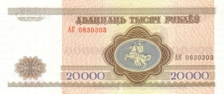 Белоруссия 20000 рублей 1994  Здание нац.банка в Минске   UNC  