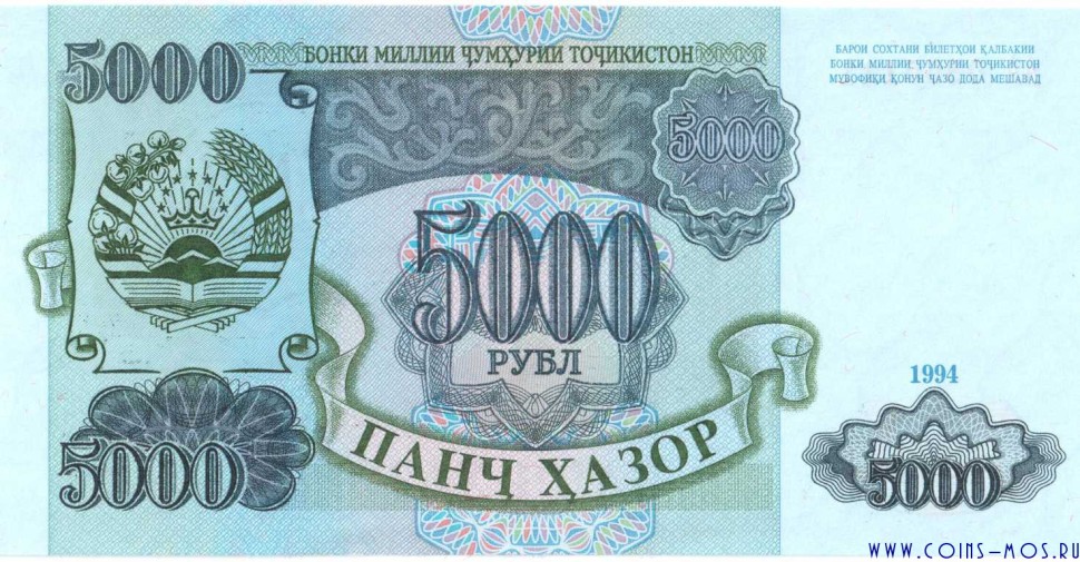 Таджикистан  5000 рублей 1994 г  UNC (невыпущенная)  Редкая!!