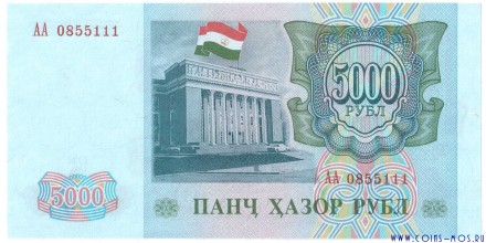 Таджикистан  5000 рублей 1994 г  UNC (невыпущенная)  Редкая!!