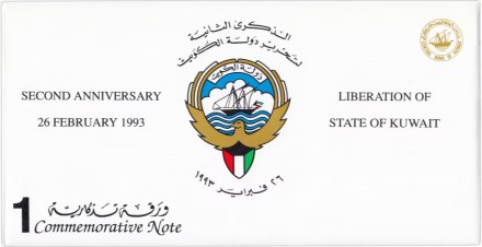 Кувейт 1 динар 1993 / 2 года освобождения Кувейта UNC / Пластиковая коллекционная купюра в буклете банка Кувейта