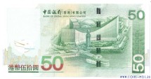 Гонконг 50 долларов 2008 г «Полуостров Коулун» UNC    