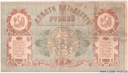 Временный Кредитный билет Туркестанского края 250 рублей 1919 г Достаточно редкая!
