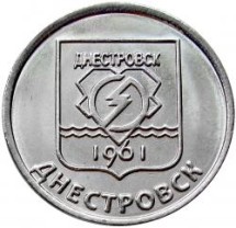 Приднестровье 1 рубль 2017 г.   Днестровск
