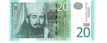 Сербия 20 динар 2006 г.  UNC 