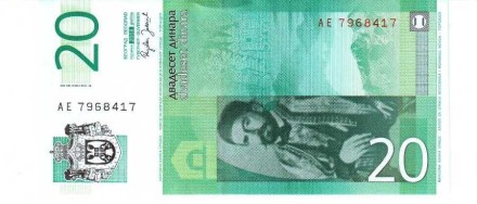 Сербия 20 динар 2006 г.  UNC 