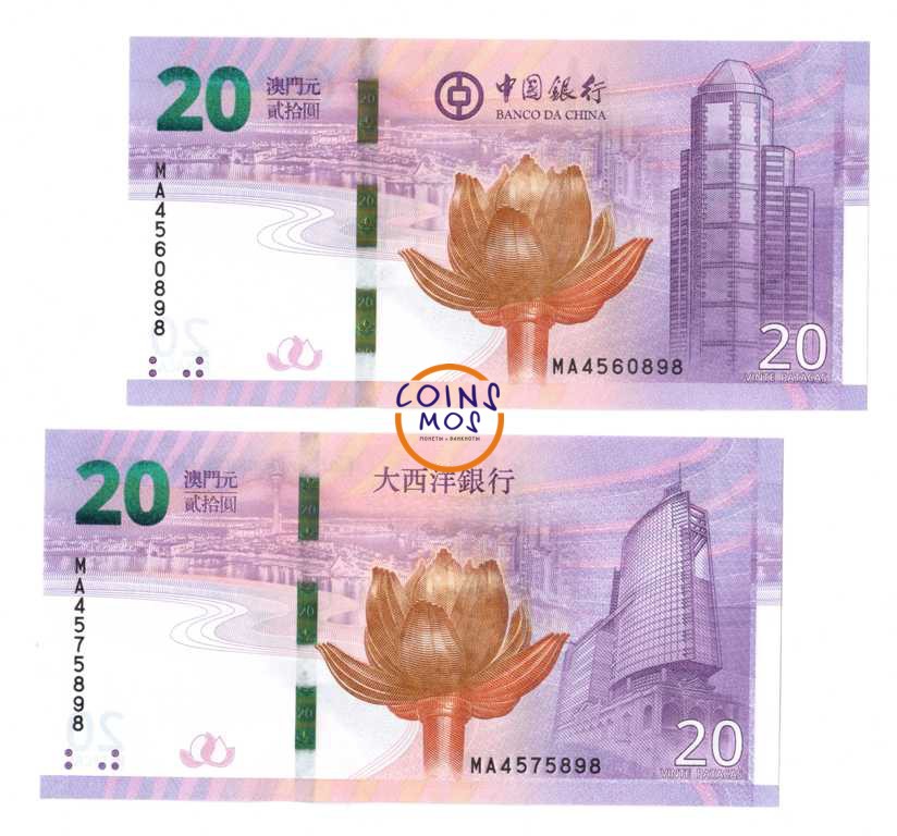 Макао 2 х 20 патак 2019 / 20-я годовщина возвращения Макао в Китай UNC Банк Ультрамарино + банк Китая