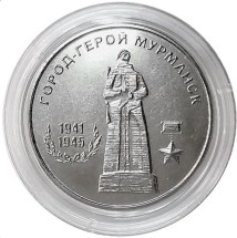 Приднестровье 25 рублей 2020  Мурманск. Город-герой   тираж: 2500 шт   