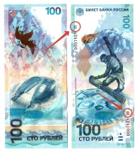100 рублей 2014 / олимпиада в Сочи-2014  UNC  буквы в серии аа