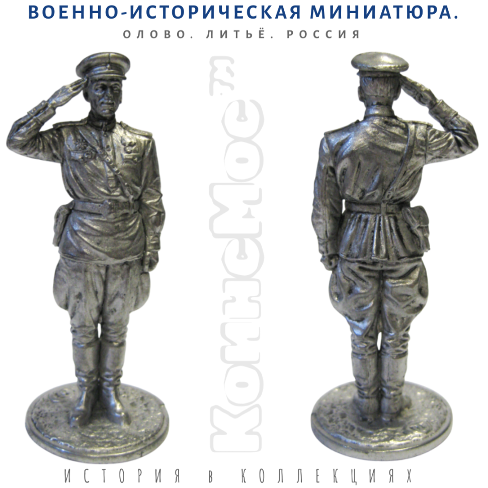 Гвардии капитан Красной Армии, 1943-45 гг. СССР / оловянный солдатик (54 мм 1:32)