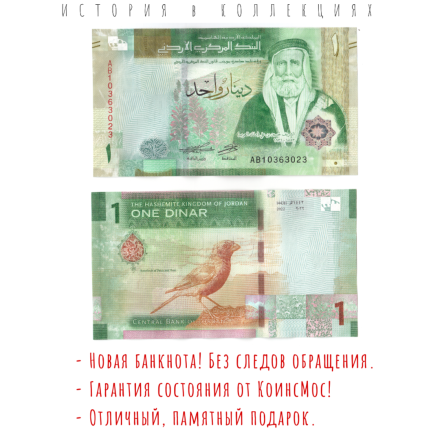 Иордания 1 динар 2022 Птица семейства Rosefinch  UNC   