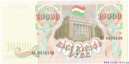 Таджикистан  10000 рублей 1994 г  UNC (невыпущенная)  Редкая!! 