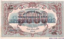 Временный Кредитный билет Туркестанского края 5000 рублей 1920 г  Достаточно редкая! 