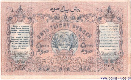 Временный Кредитный билет Туркестанского края 5000 рублей 1920 г Достаточно редкая!