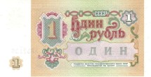 СССР  1 рубль образца 1991 г  аUNC   
