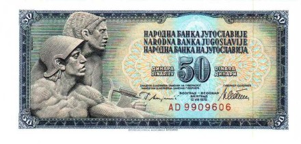 Югославия 50 динаров 1978-81 г  «Рельеф Ивана Мештровича в Парламенте Сербии»  UNC 