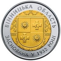 Украина 5 гривен 2017 г. Винницкая область Биметалл