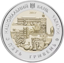 Украина 5 гривен 2017 г. Винницкая область    Биметалл   