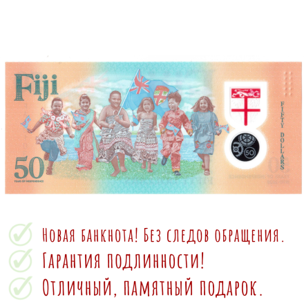 Фиджи 50 долларов 2020  Дети. 50 лет независимости   UNC Пластиковая  