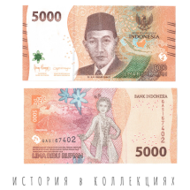 Индонезия 5000 рупий 2022 Национальные герои. Доктор К. Х. Идхам Чалид  UNC / коллекционная купюра  