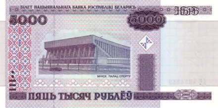 Белоруссия 5000 рублей 2000 / Спорткомплекс Раубичи   UNC  (без полосы)