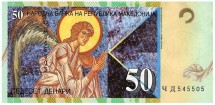 Македония 50 динар 1996-2007 г. «Архангел Гавриил»  UNC
