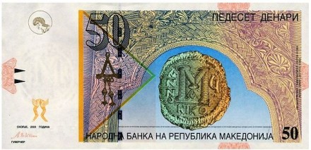 Македония 50 динар 1996-2007 г. «Архангел Гавриил»  UNC