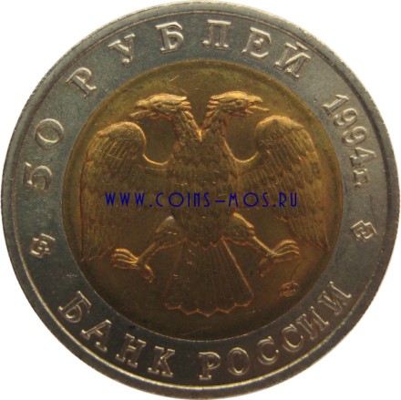 Джейран  50 рублей 1994   Красная книга СССР  
