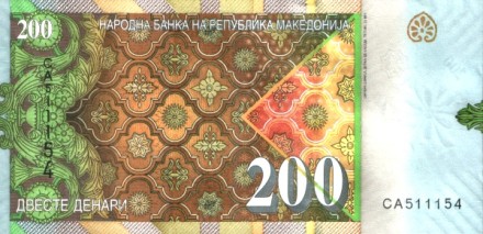 Македония 200 динар 2016 г. /Рельеф Ветхого Завета. Псалом 41/ UNC