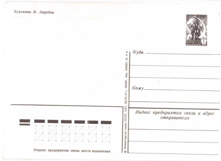 Открытка 8 марта Художник В. Зарубин 1977 г