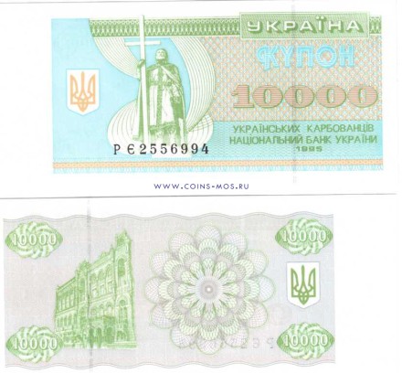 Украина 10000 карбованцев 1995 г  Князь Владимир  UNC    