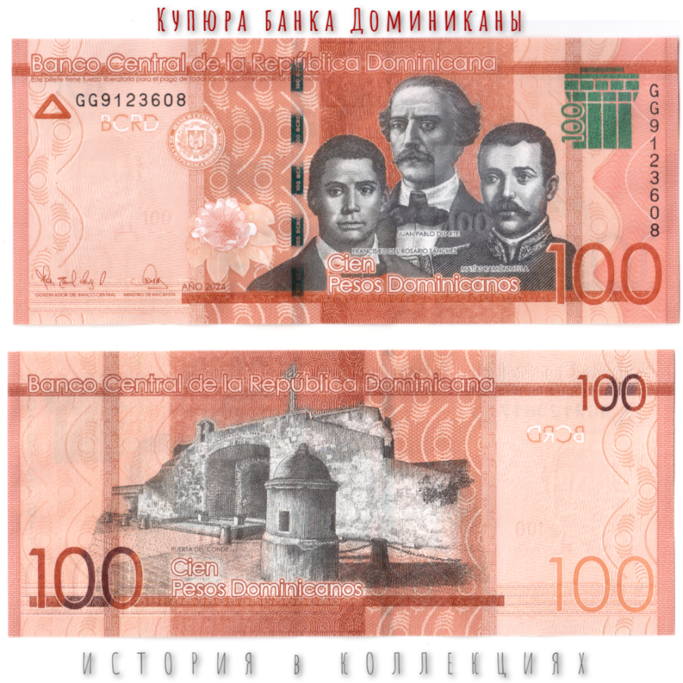 Доминикана 100 песо 2024 Франсиско Санчес, Хуан Пабло Дуарте, Матиас Мелла UNC