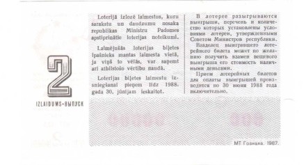 Латвийская ССР Лотерейный билет 30 копеек 1987 г. аUNC Образец!! Редкий!