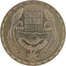 Египет 1 фунт 1977   20 лет экономическому союзу  Серебро!