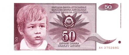 Югославия 50 динаров 1990 г  Ребенок, розы UNC 