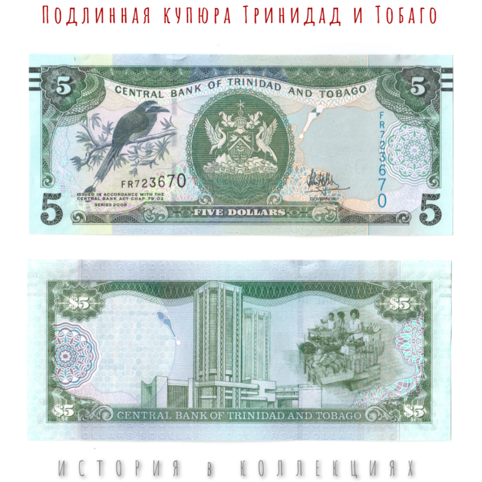 Тринидад и Тобаго 5 долларов 2006 Синий-коронованный мотмот UNC