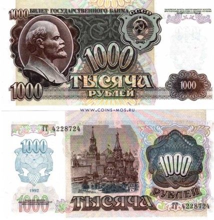 Россия 1000 рублей 1992 г  UNC 