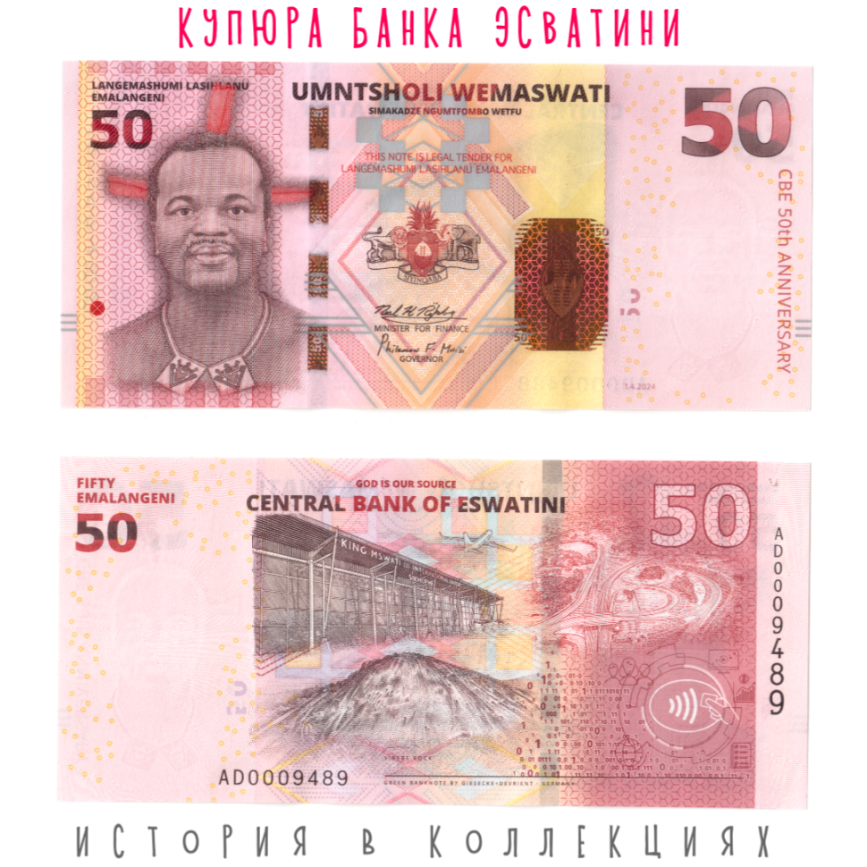 Эсватини 50 лилангени 2024 Король Мсвати III UNC